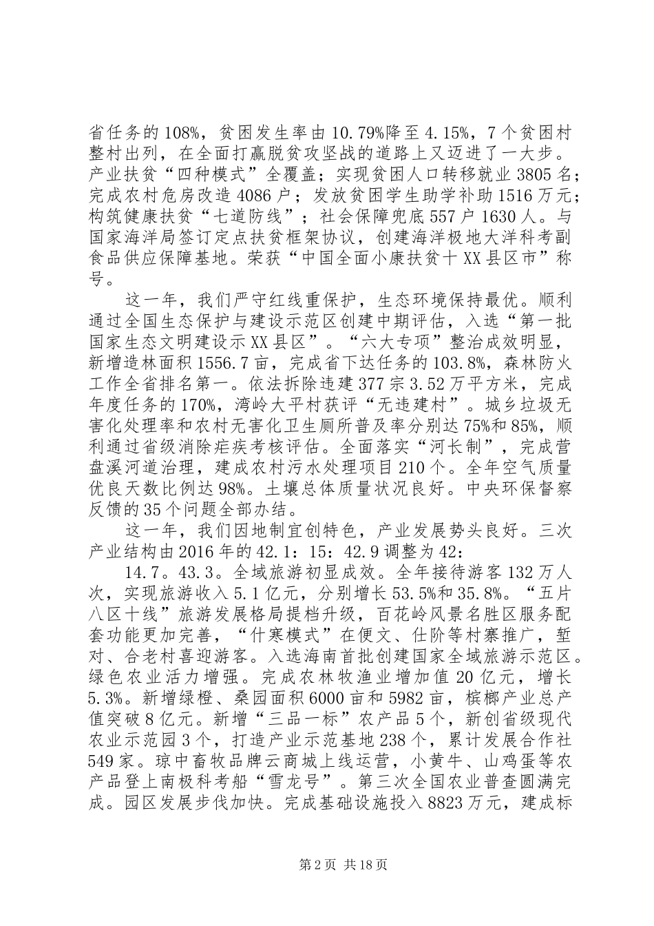 XX年XX县区人民政府工作报告 (13)_第2页