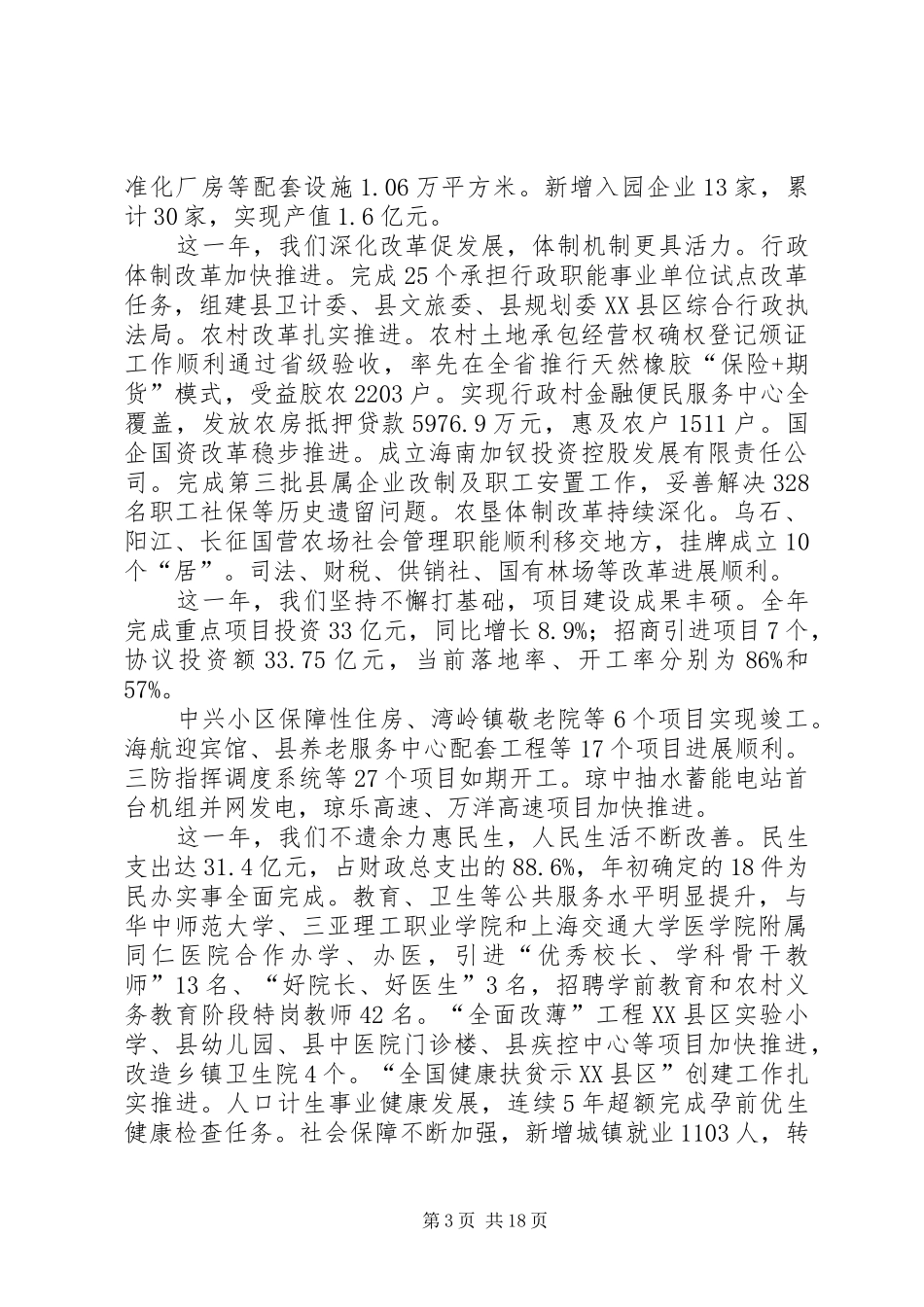 XX年XX县区人民政府工作报告 (13)_第3页