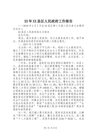 XX年XX县区人民政府工作报告 (13)