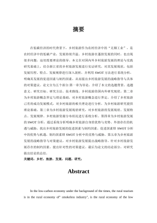 浅析乡村旅游发展问题研究正文