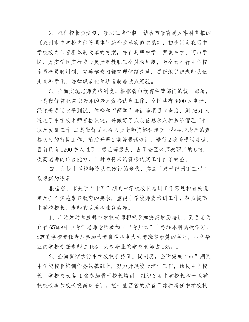 2024年公务员年度工作总结开头与2024年公务员年度工作总结范文4篇汇编_第3页