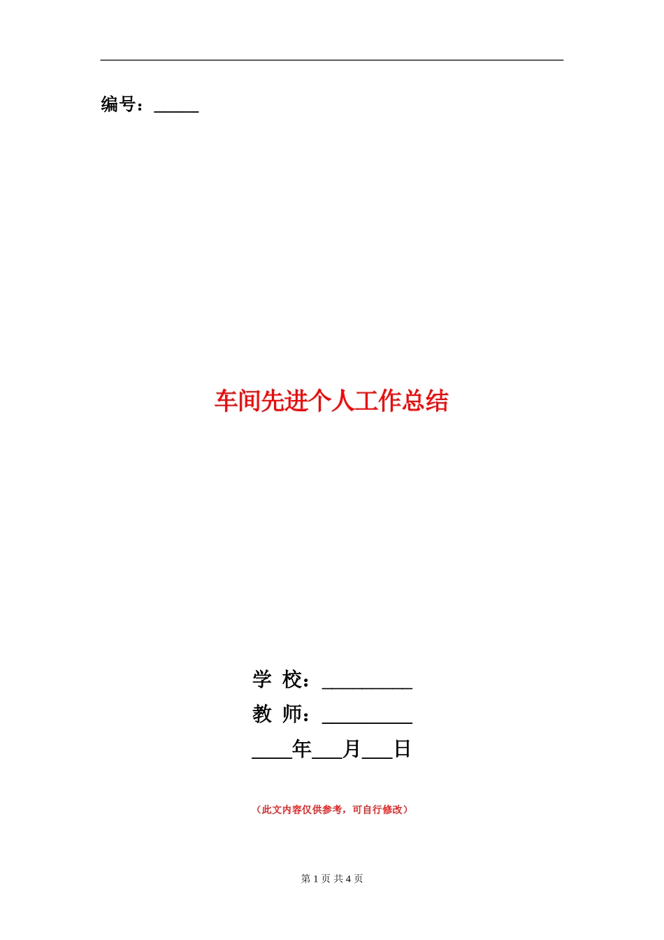 车间先进个人工作总结_第1页