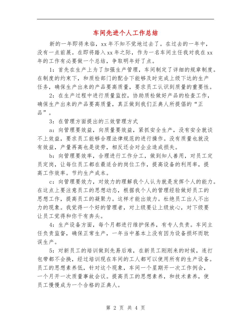车间先进个人工作总结_第2页