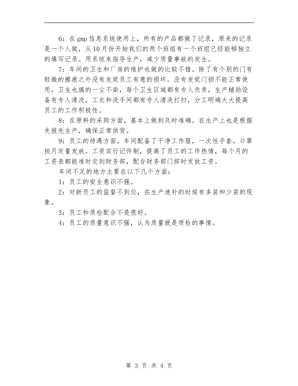 车间先进个人工作总结_第3页