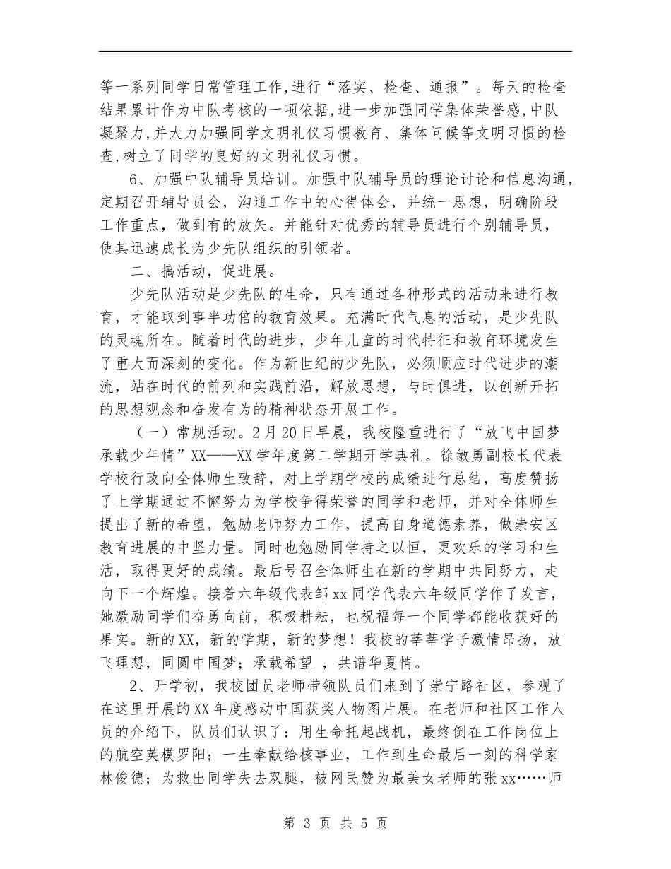 2024年上半年少先队工作总结范文_第3页