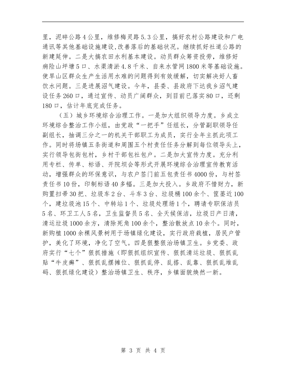 2024年11月基层党建半年总结_第3页