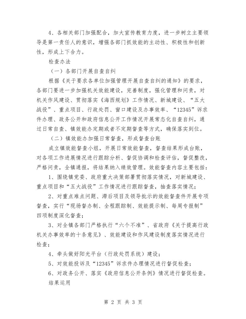 区委督查长效体系落实方案_第2页