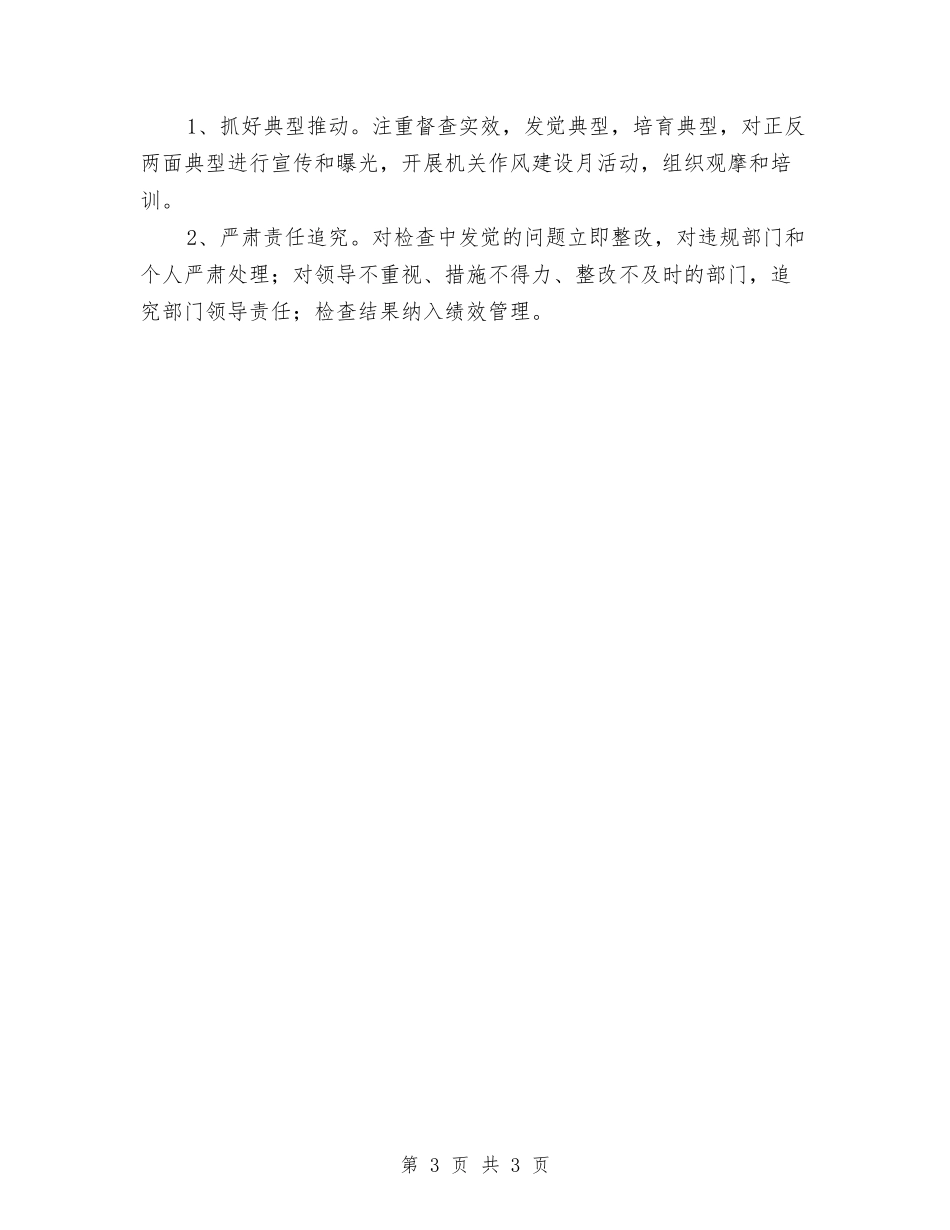 区委督查长效体系落实方案_第3页