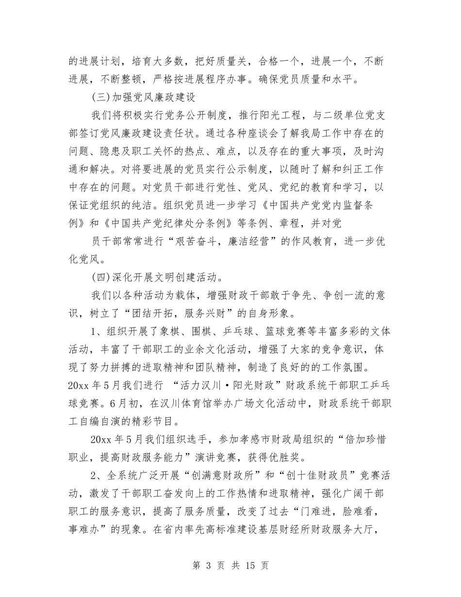 2024年局党建工作计划1与2024年局党建工作计划表汇编_第3页