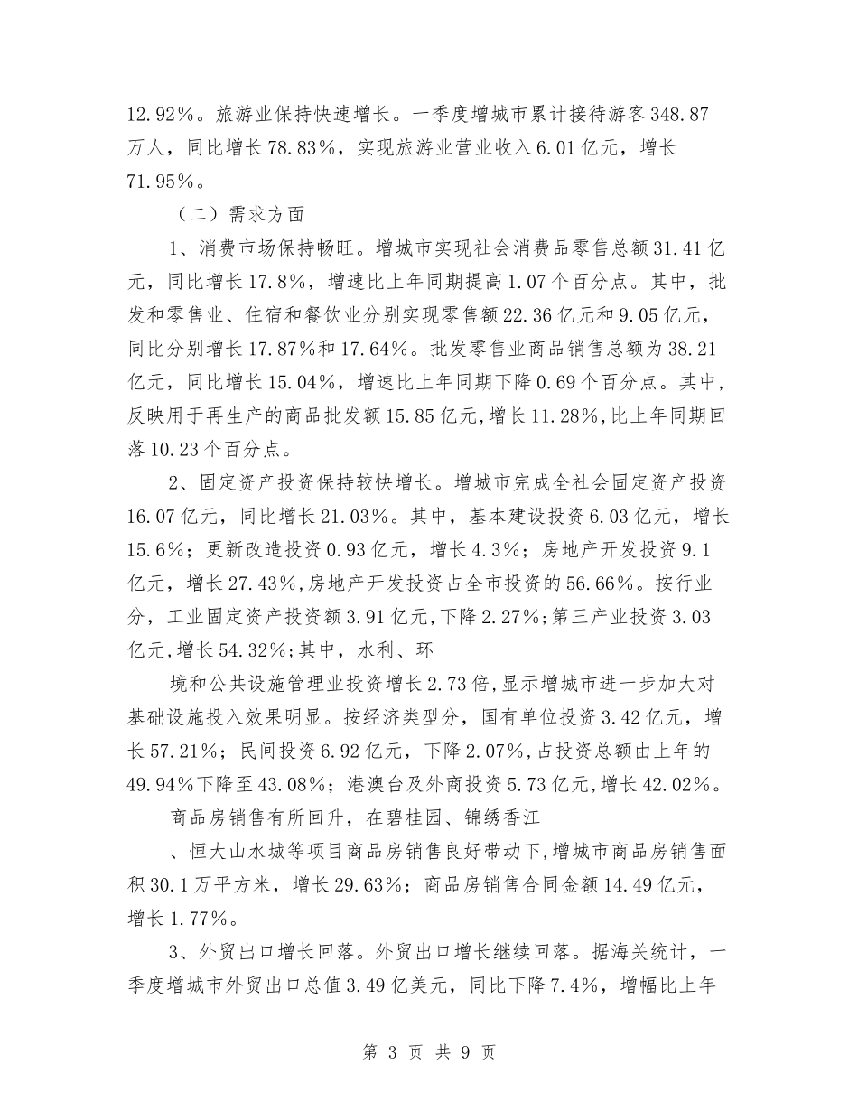 2024年城市经济运行情况季度总结与2024年城建办上半年工作总结汇编_第3页