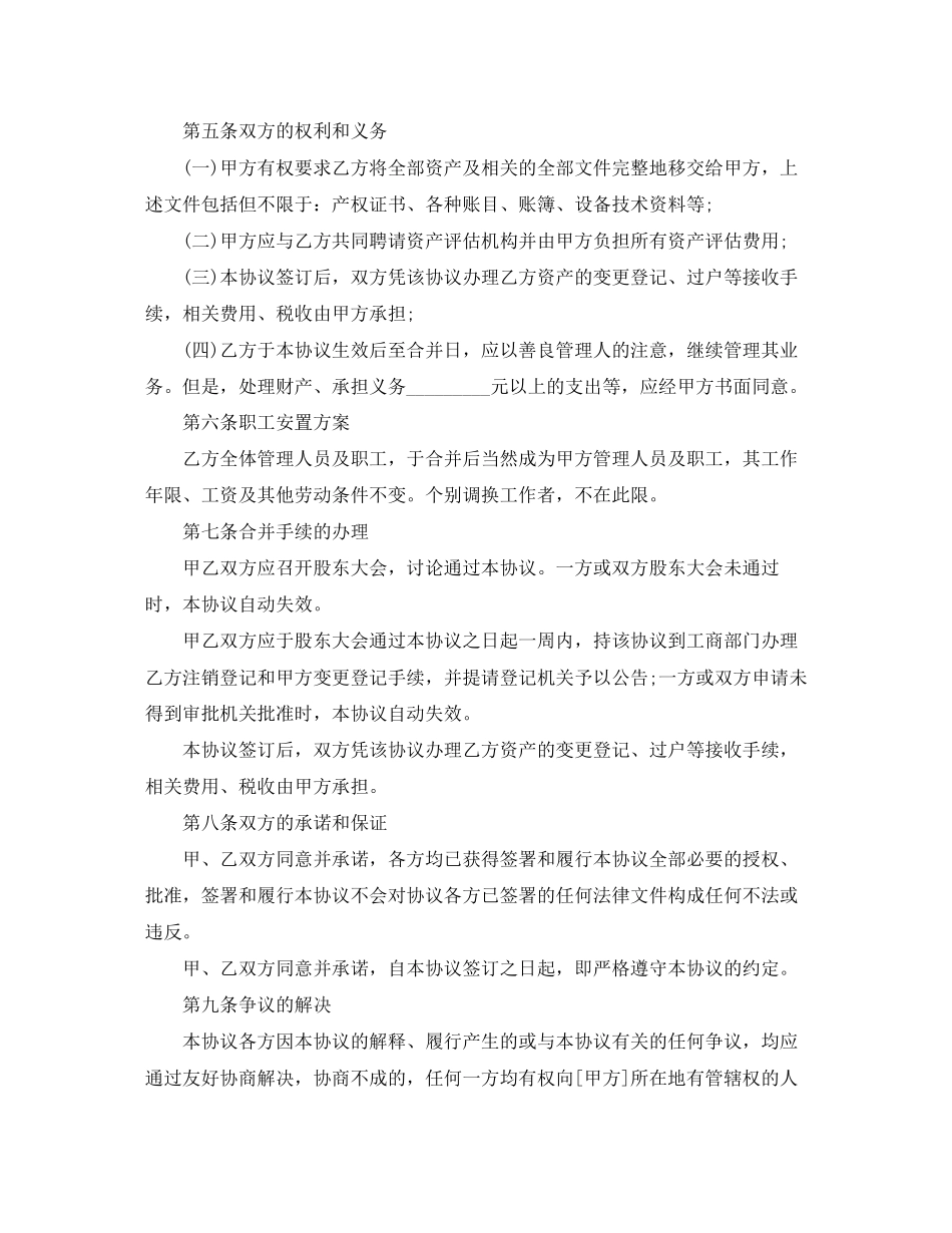 有关合并协议模板_第3页