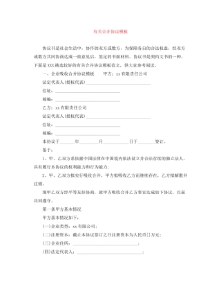 有关合并协议模板