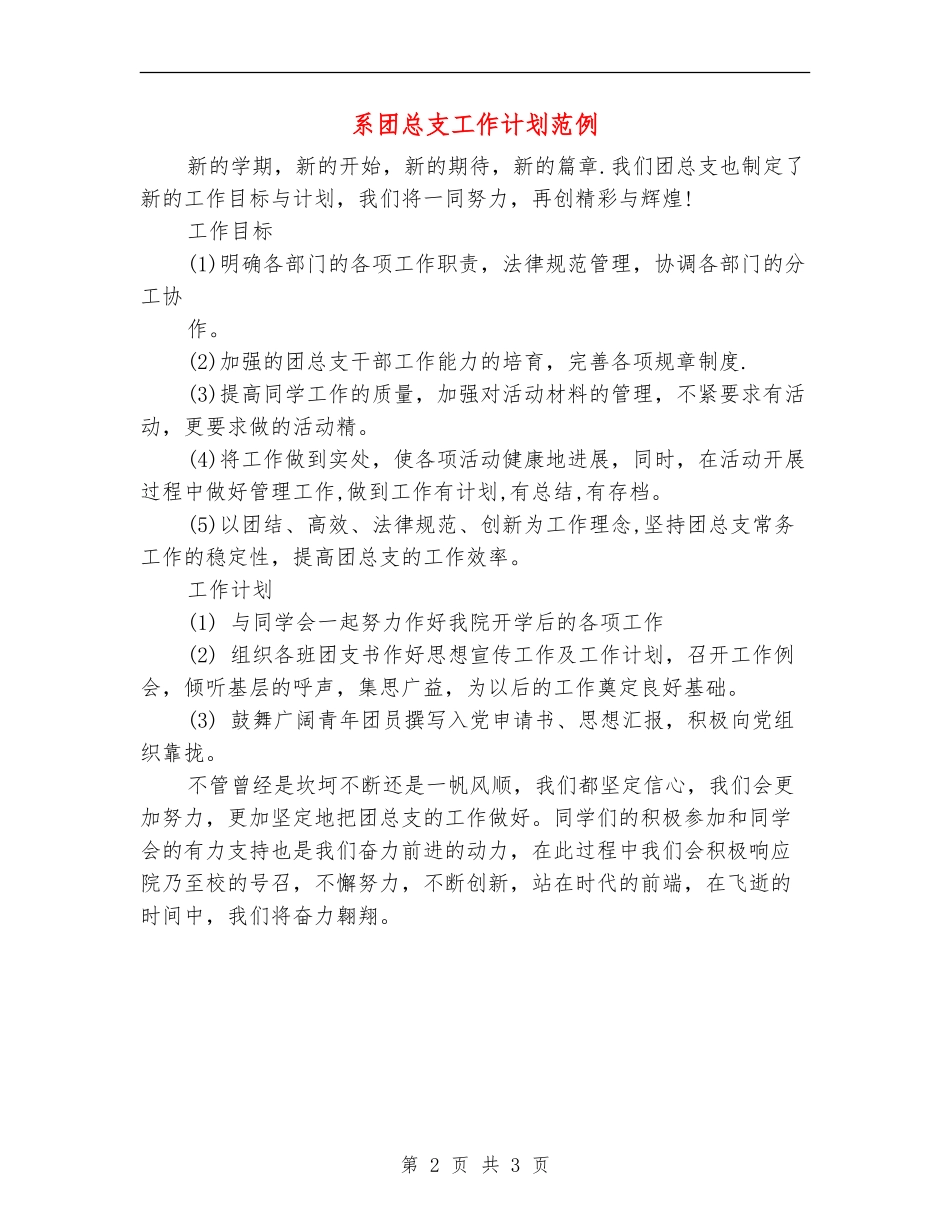 系团总支工作计划范例_第2页