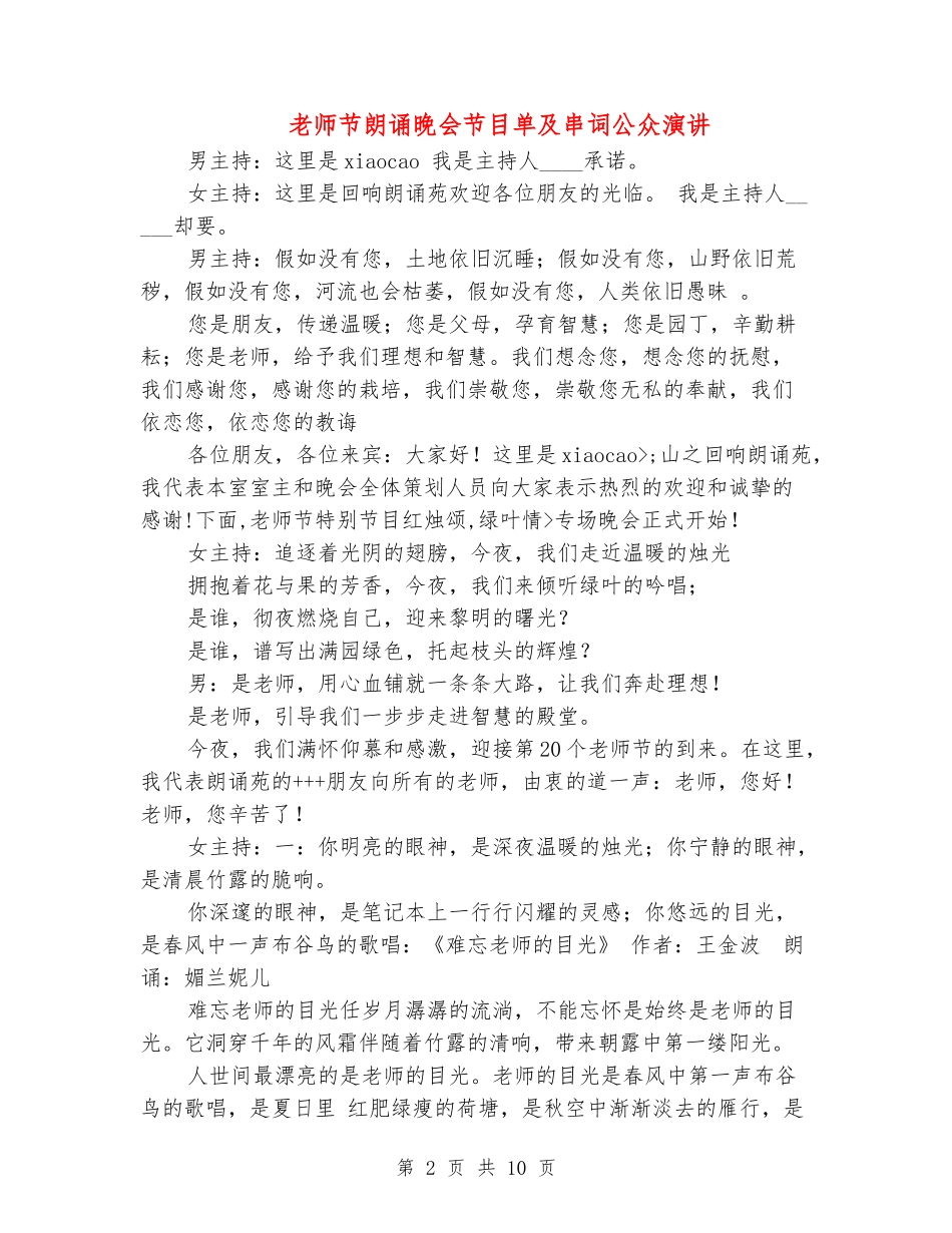 教师节朗诵晚会节目单及串词公众演讲_第2页