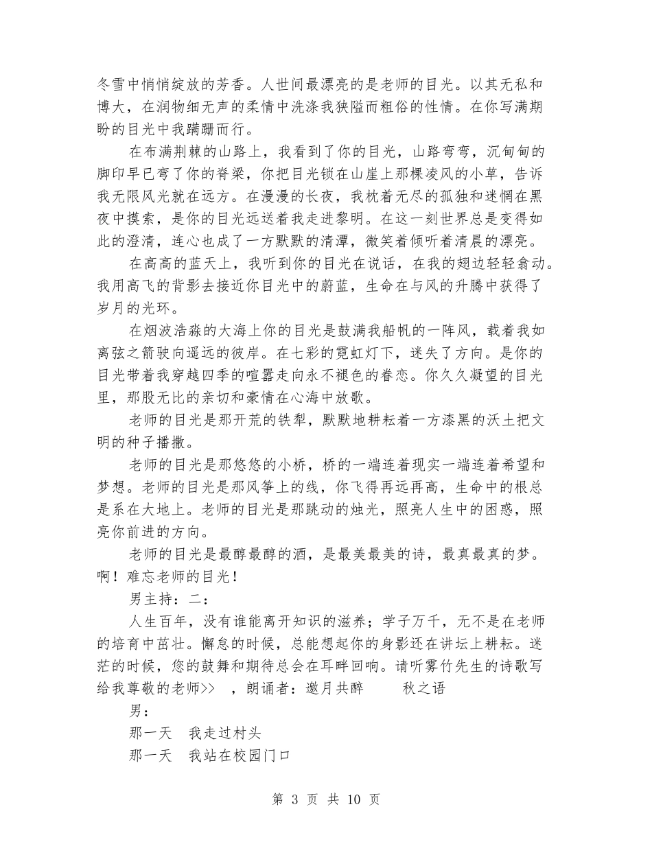 教师节朗诵晚会节目单及串词公众演讲_第3页