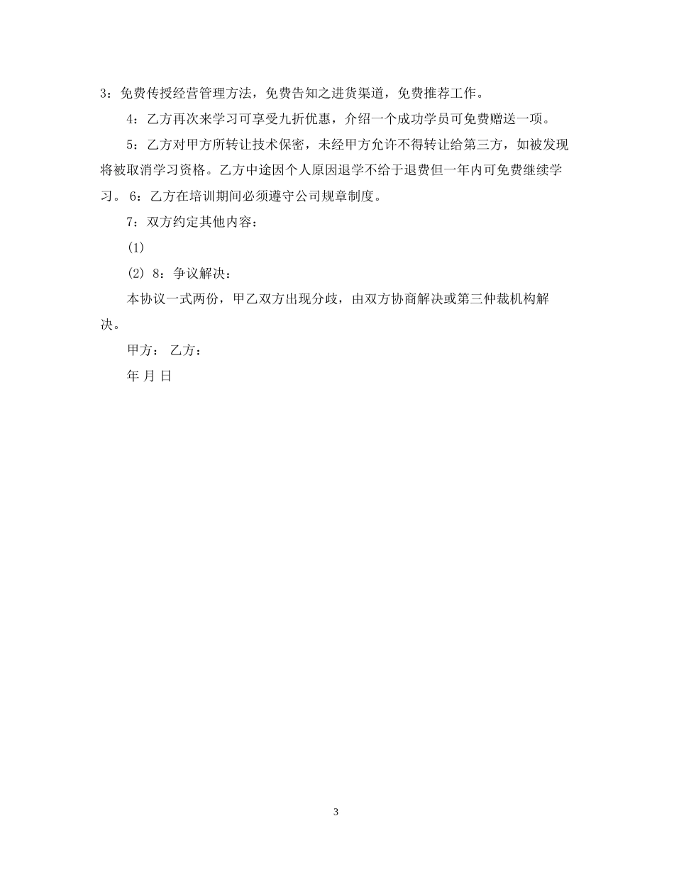 厨师技术转让合同书_第3页