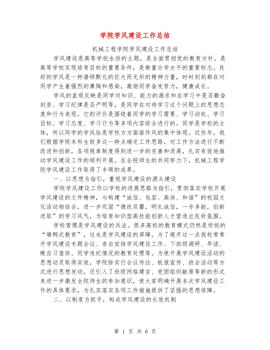 学院学风建设工作总结_第1页