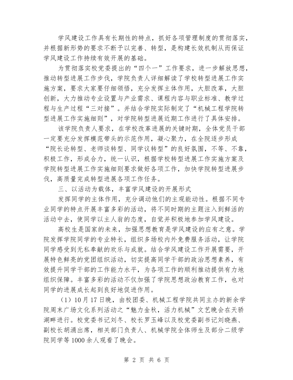 学院学风建设工作总结_第2页