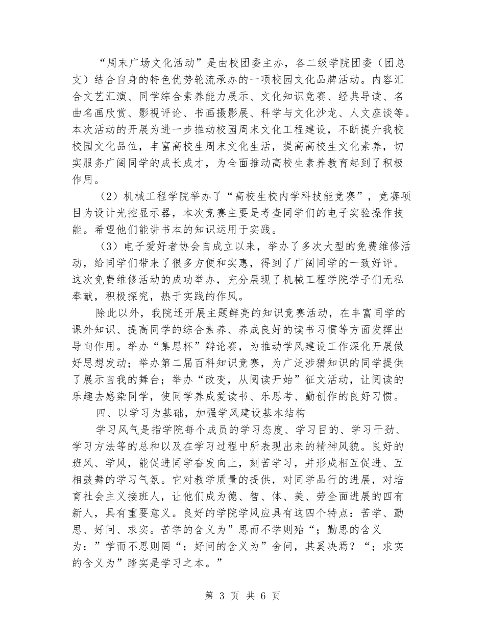 学院学风建设工作总结_第3页