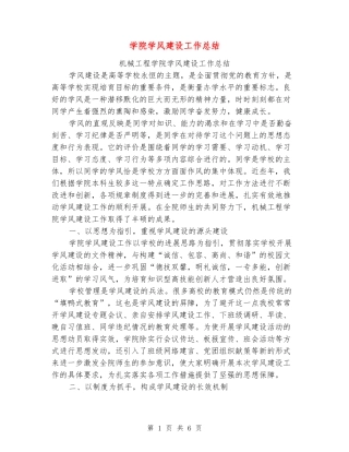 学院学风建设工作总结