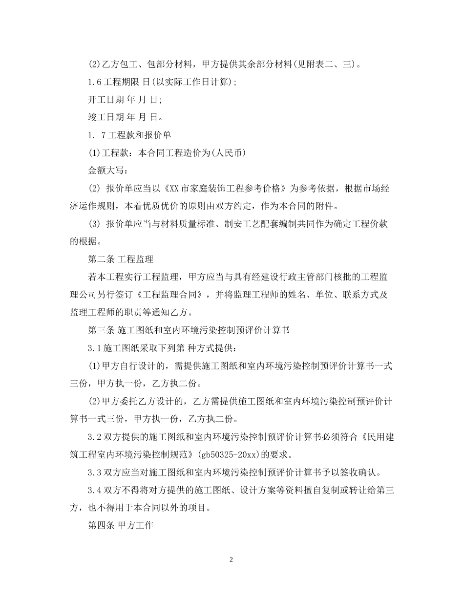 公装装饰施工合同范本_第2页