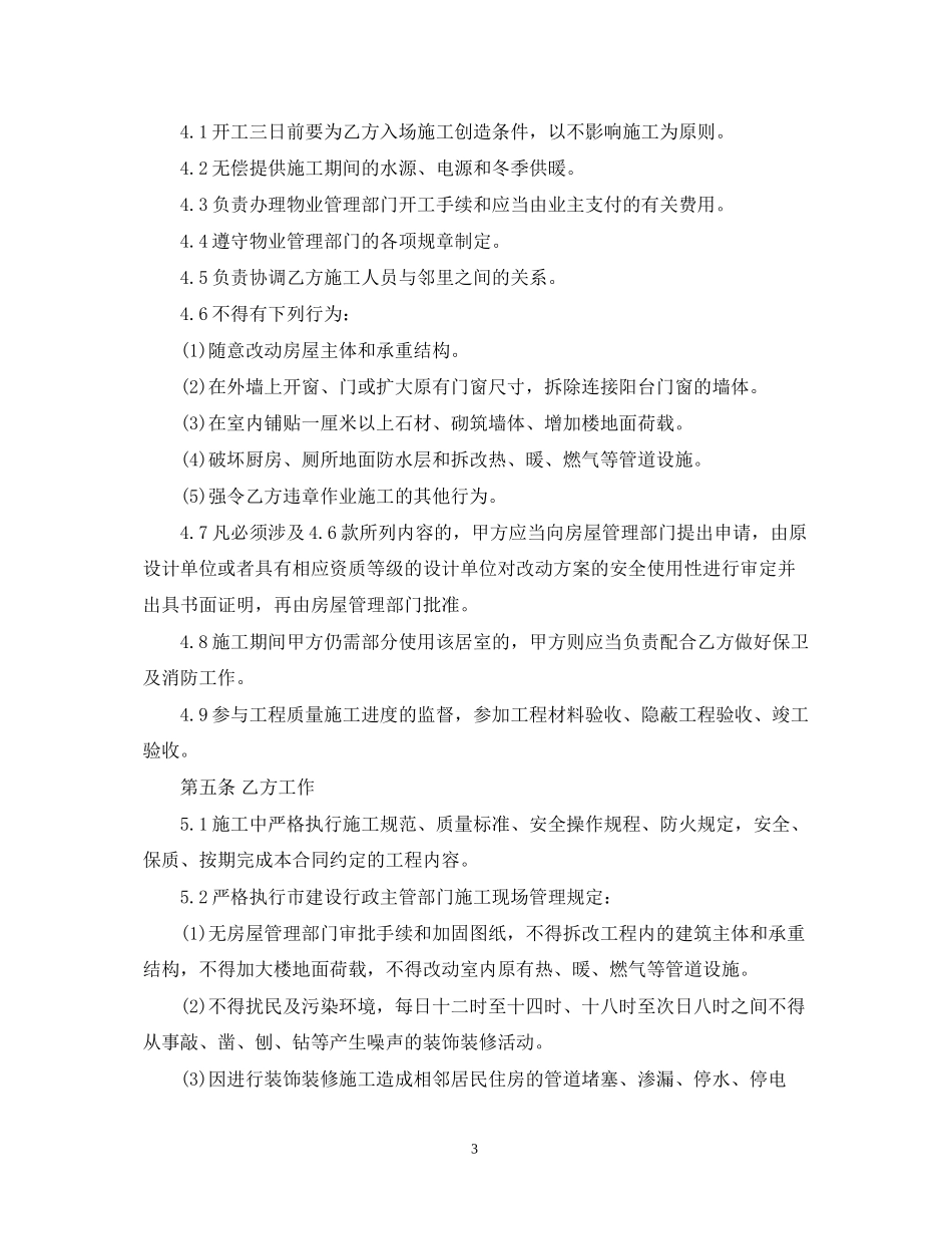 公装装饰施工合同范本_第3页