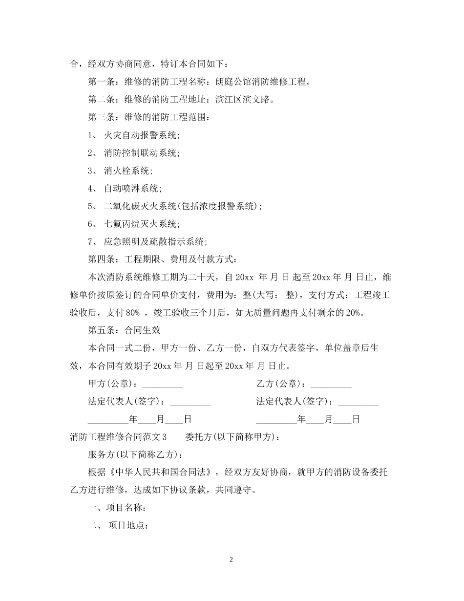消防管道维修合同范本_第2页
