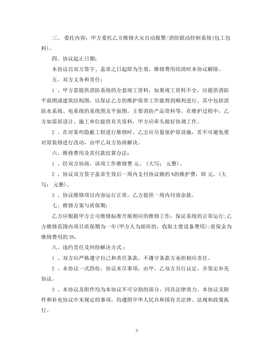 消防管道维修合同范本_第3页