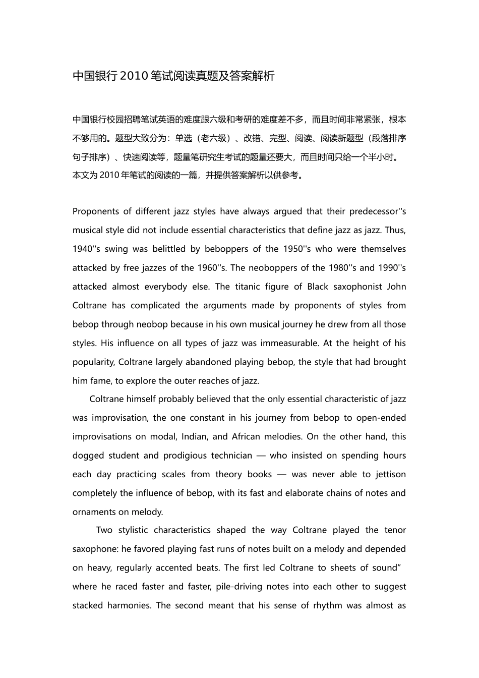 某银行XXXX笔试阅读理解真题以及答案解析_第1页