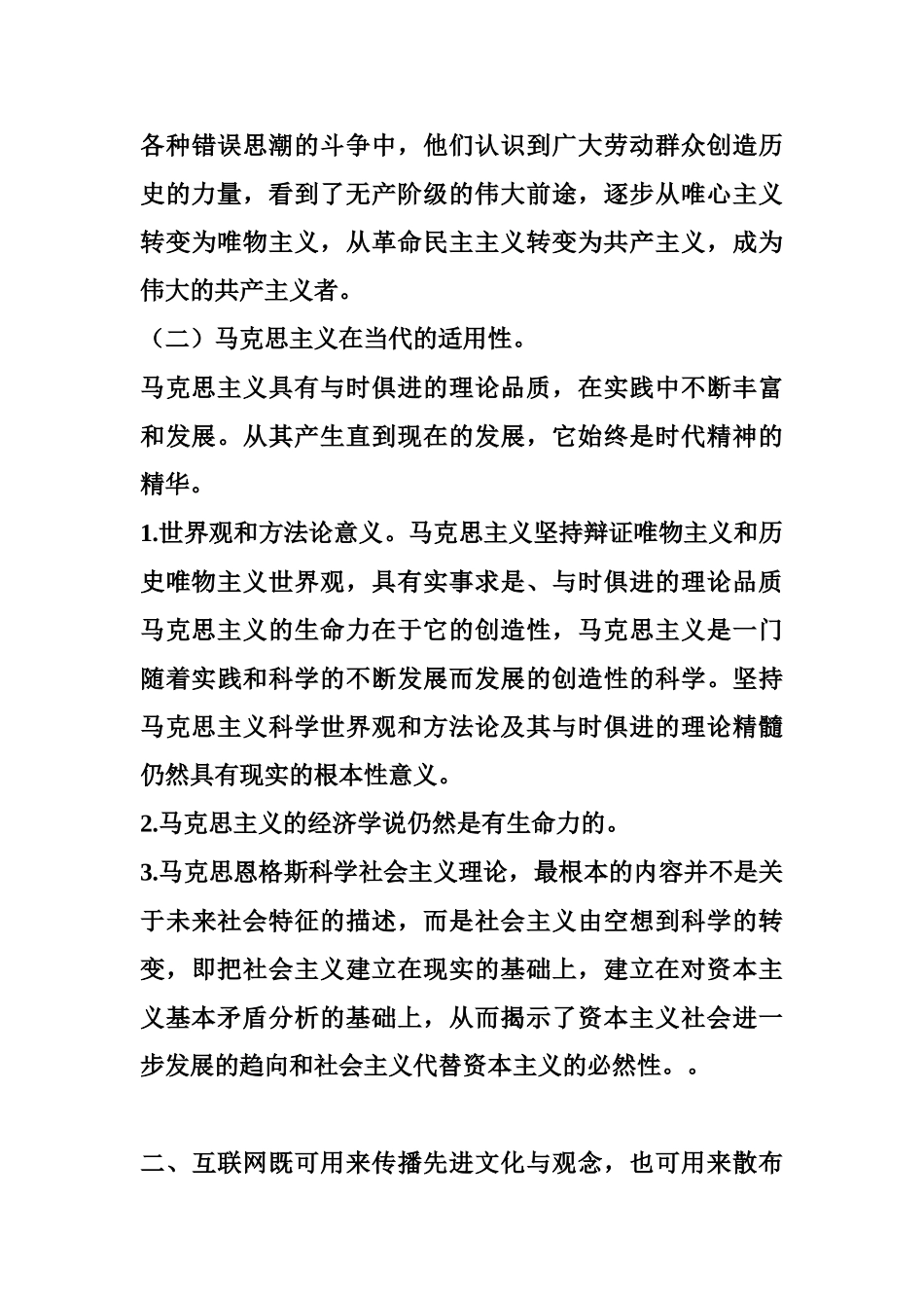 马克思作业(10环工2-丁啸笈。学号20101708220)_第3页