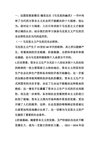 马克思作业(10环工2-丁啸笈。学号20101708220)