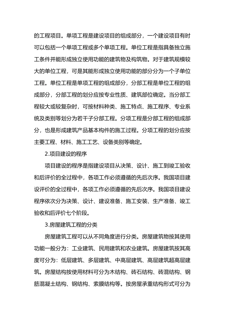 某某年度注册资产评估师全国统一考试_第2页
