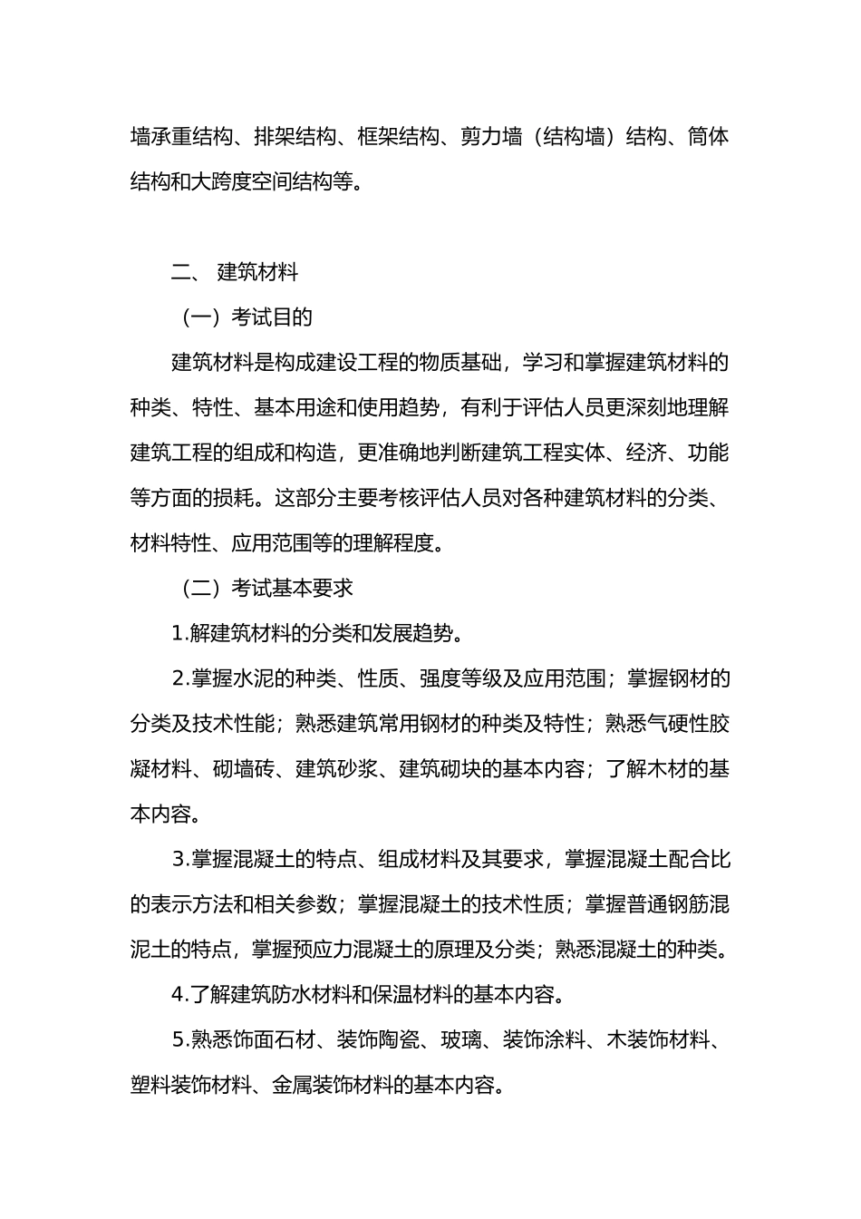 某某年度注册资产评估师全国统一考试_第3页