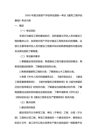 某某年度注册资产评估师全国统一考试