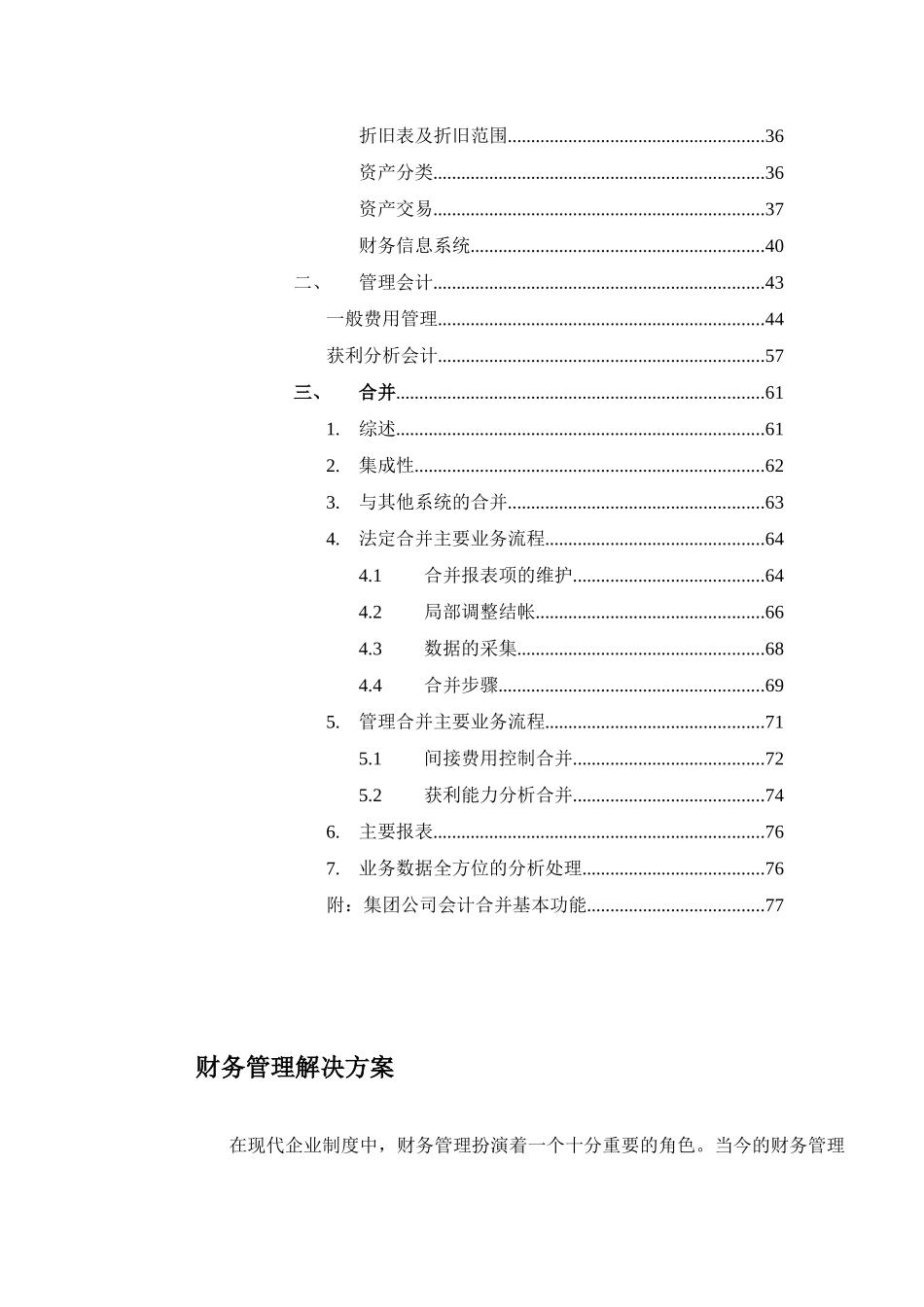 解决财务管理的方案_第2页