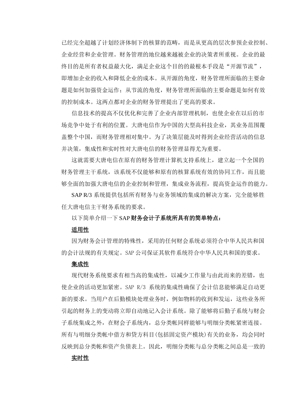 解决财务管理的方案_第3页