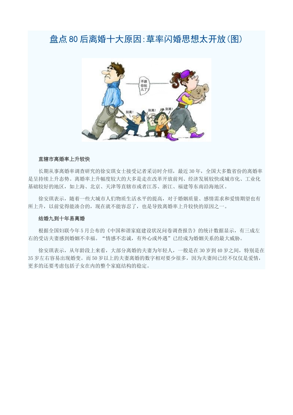 盘点80后离婚十大原因_第1页