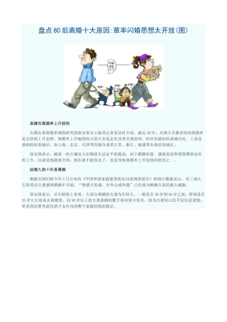 盘点80后离婚十大原因