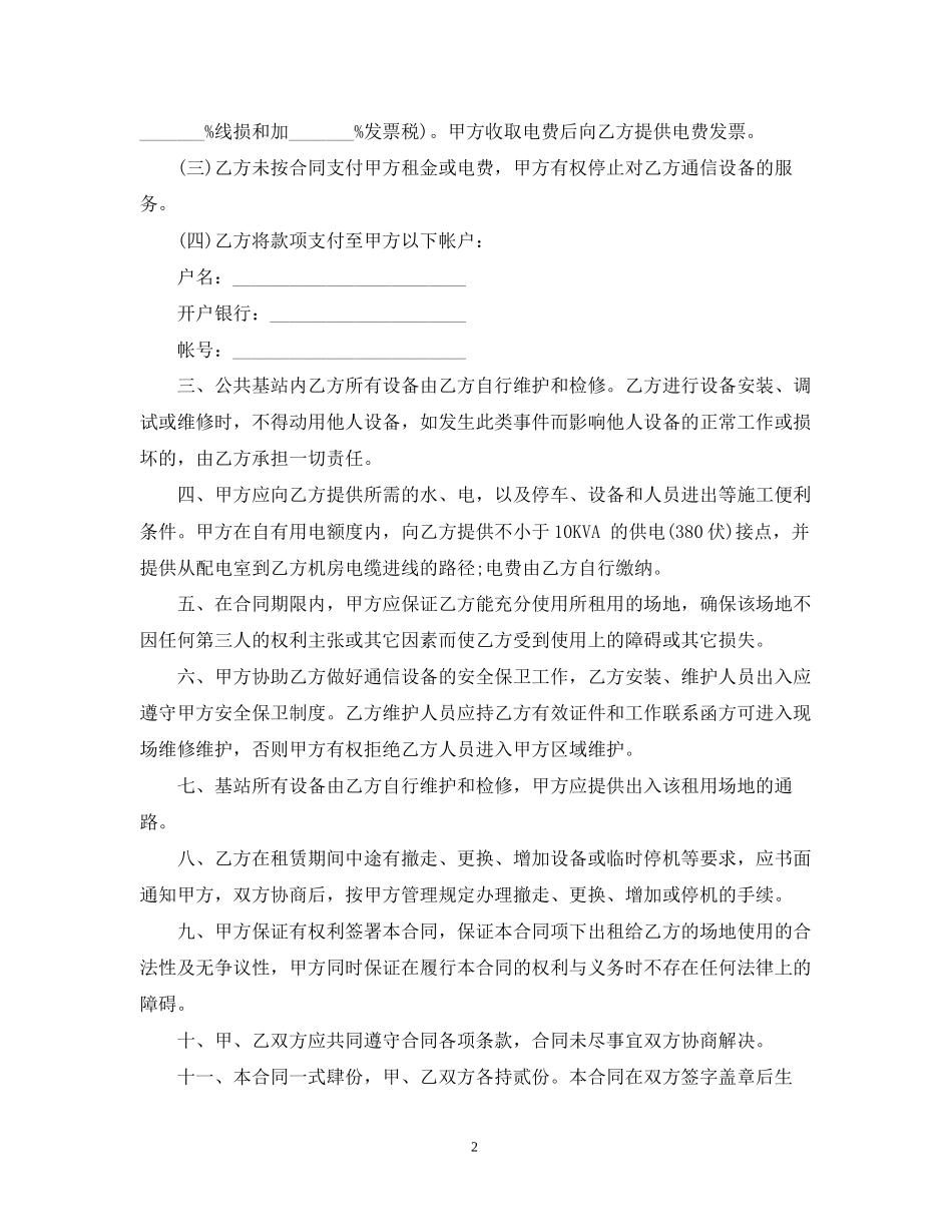 新版本通信设备租赁合同_第2页
