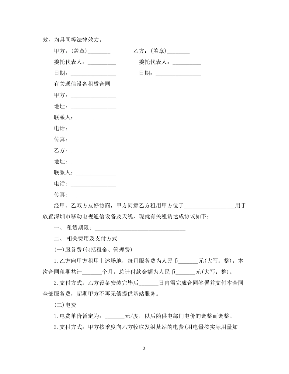 新版本通信设备租赁合同_第3页