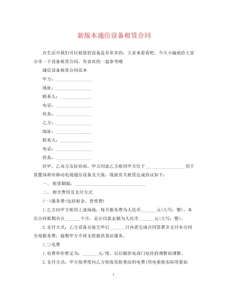 新版本通信设备租赁合同