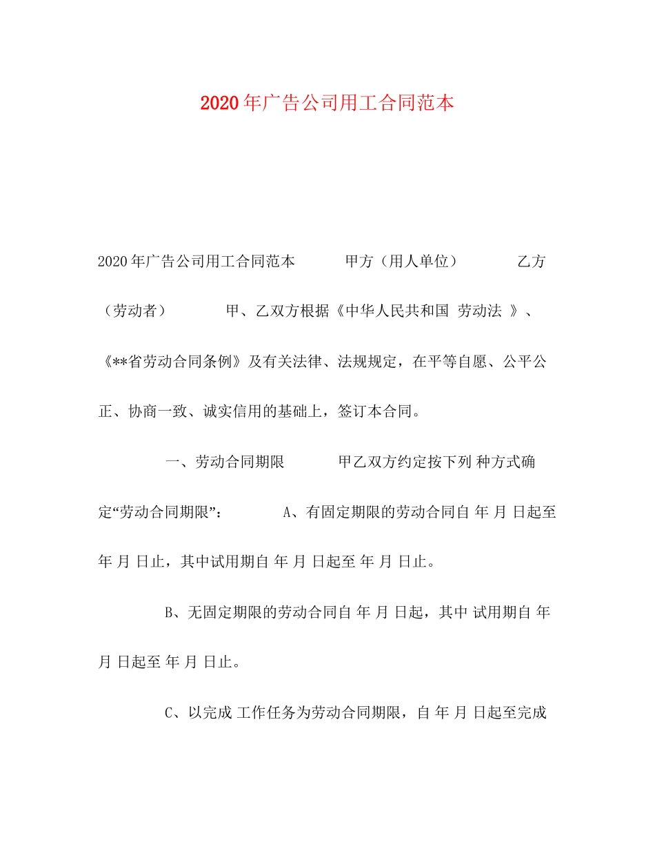 年广告公司用工合同范本2)_第1页