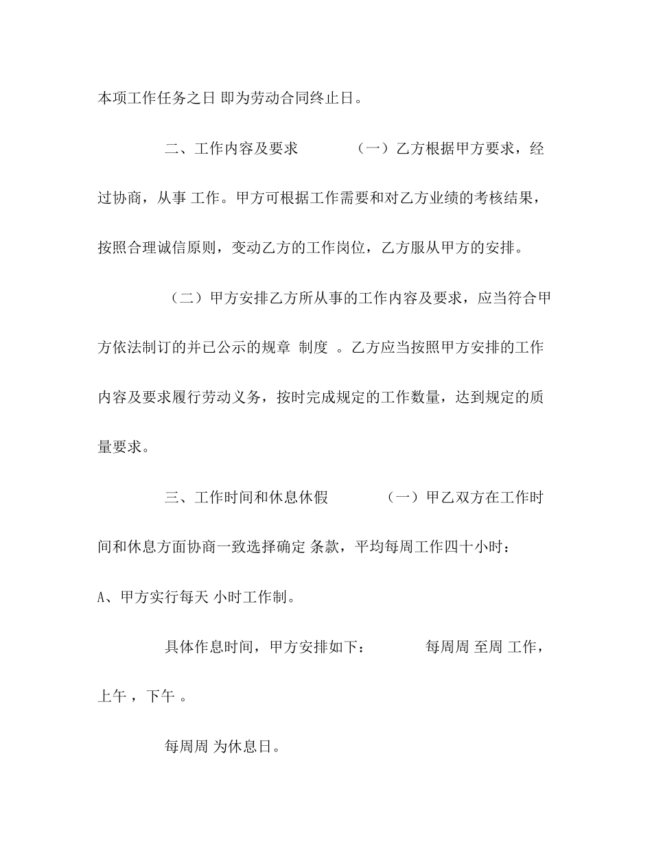 年广告公司用工合同范本2)_第2页