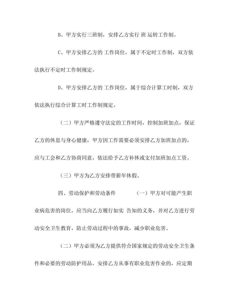 年广告公司用工合同范本2)_第3页