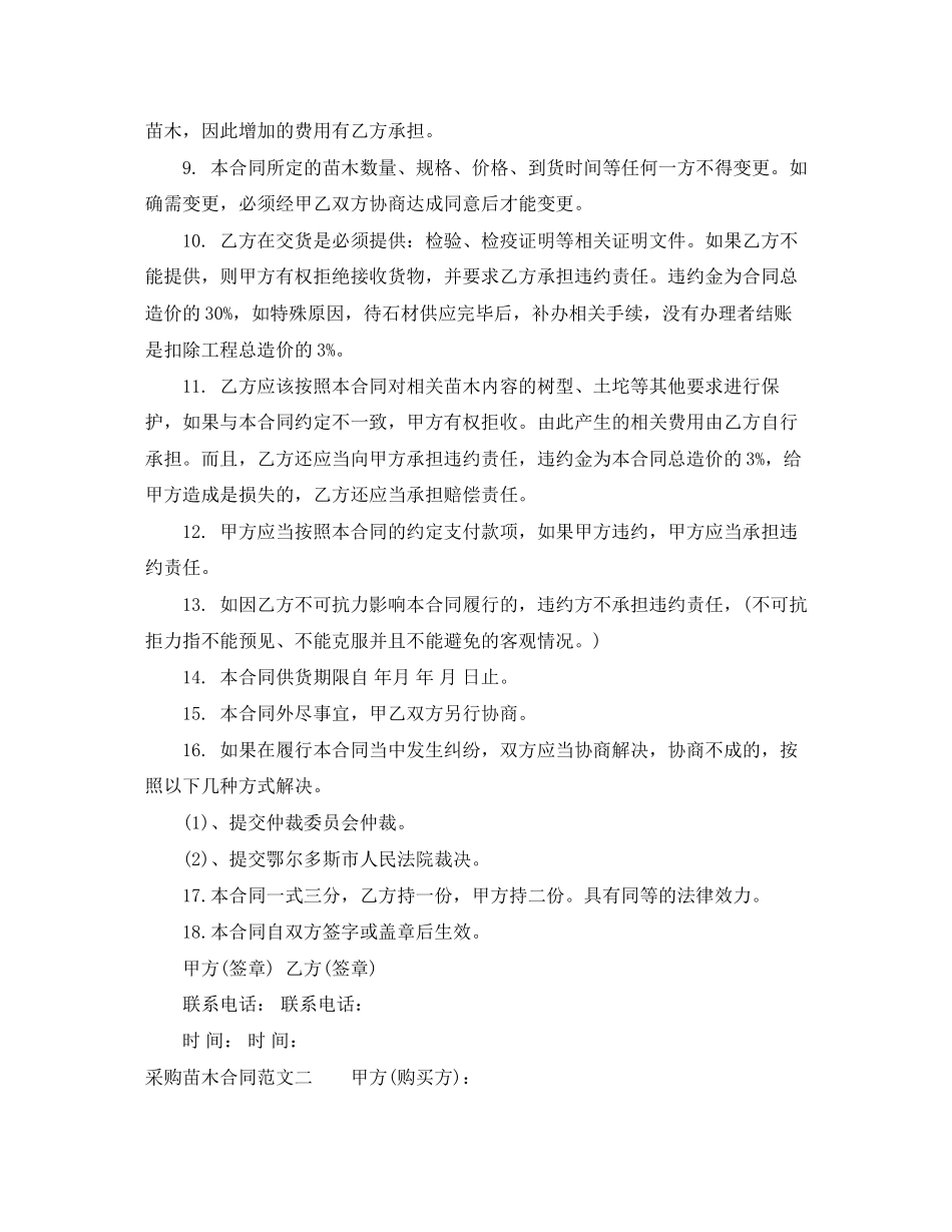 采购苗木合同_第2页