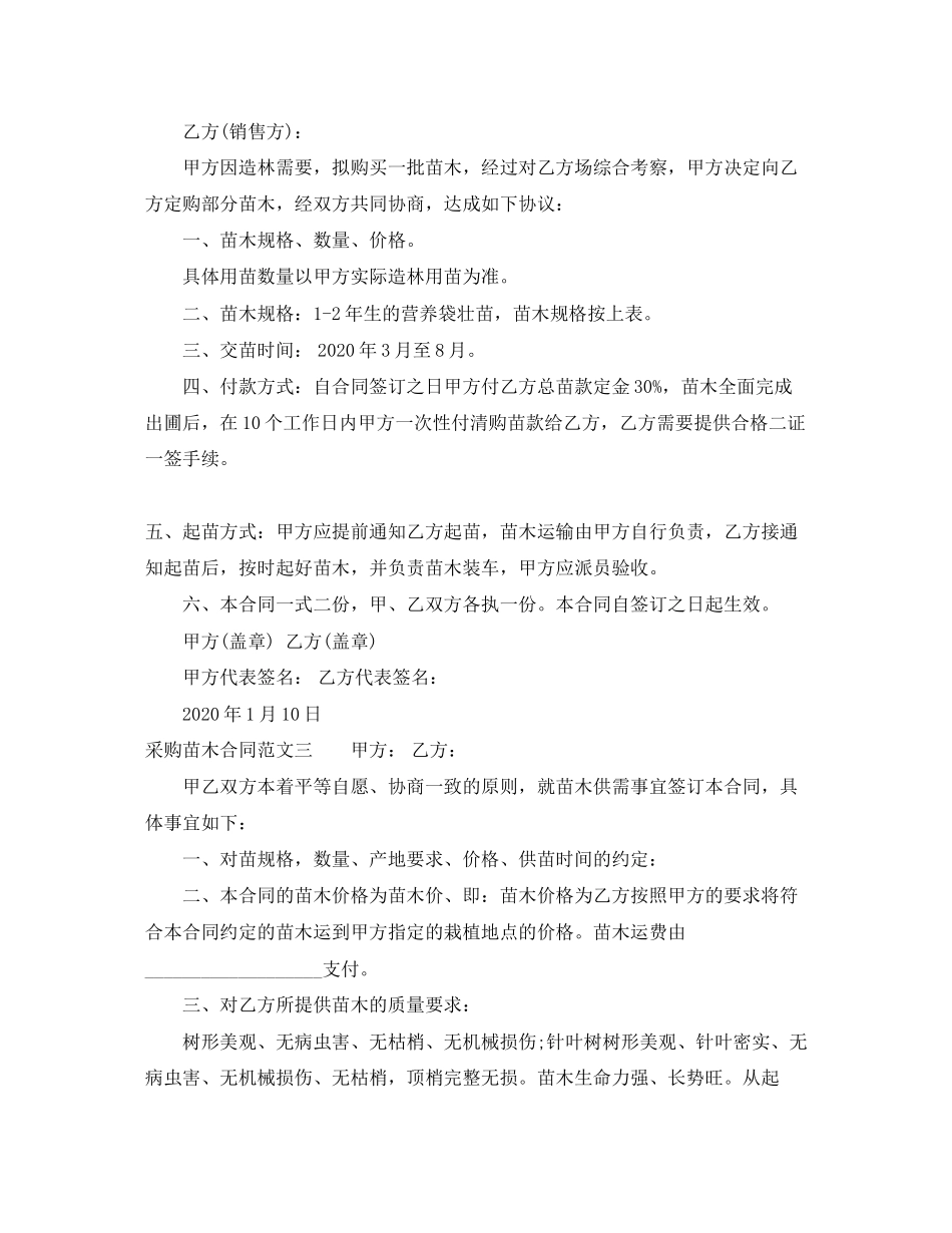 采购苗木合同_第3页