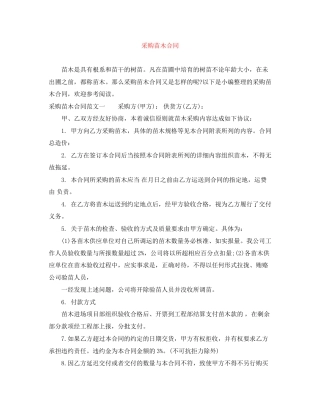 采购苗木合同