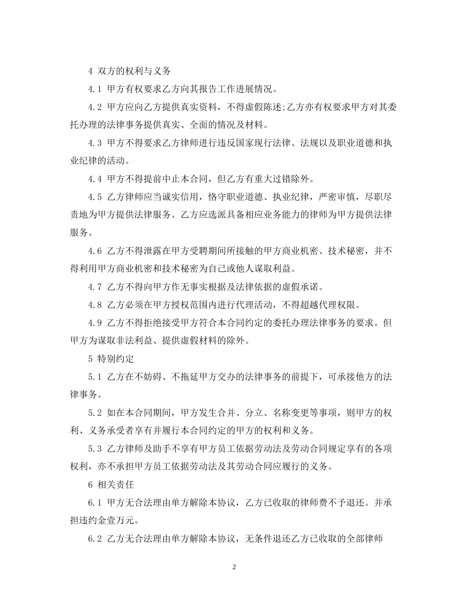 专项法律服务合同书_第2页