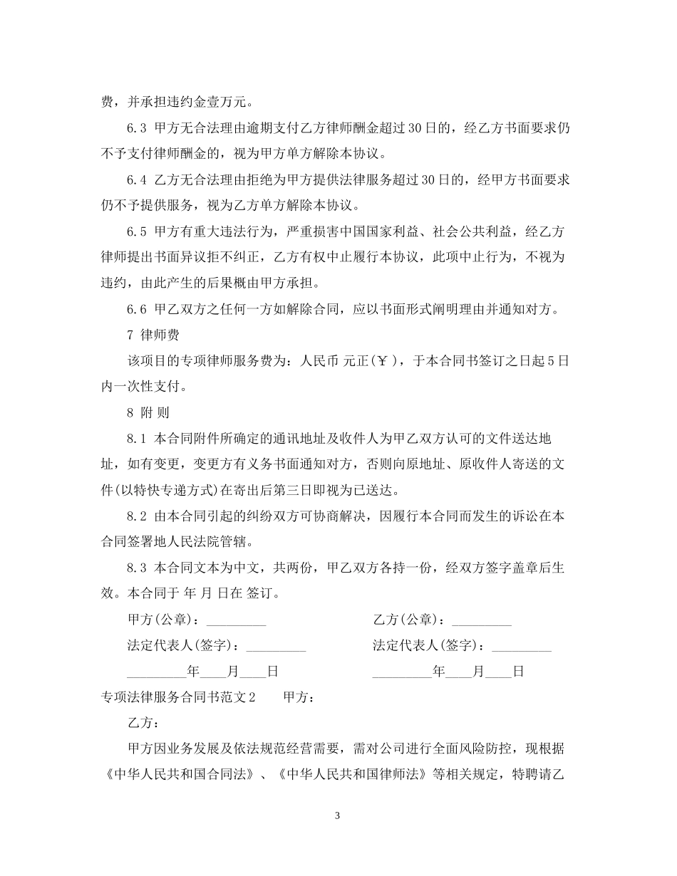 专项法律服务合同书_第3页