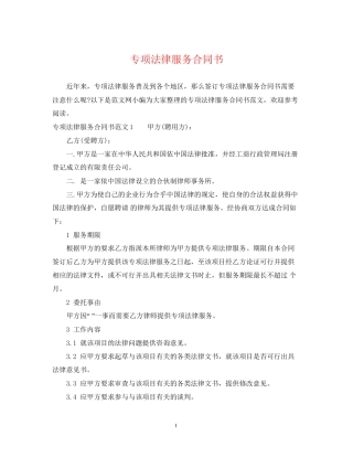 专项法律服务合同书